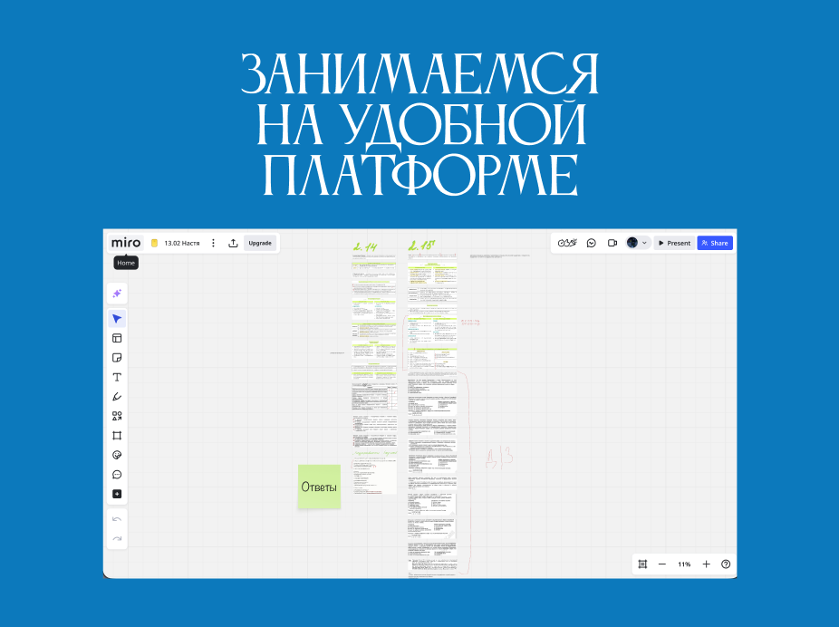 Пример онлайн-доски для занятий